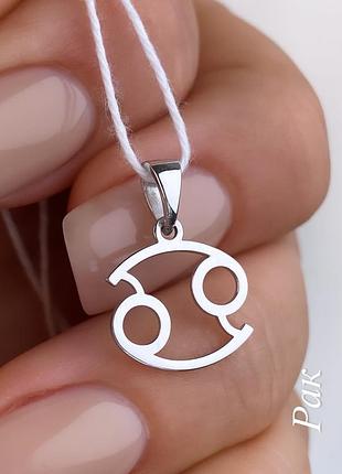 Серебряный женский кулон знак зодиака рак 925 проба
