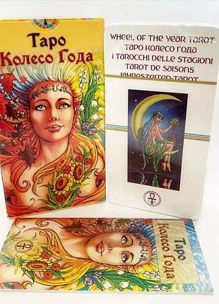 Карти таро колесо року. ankh, 78 карт, українською bm