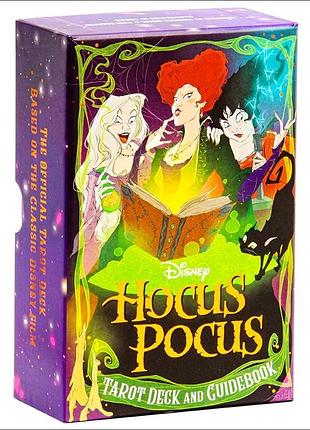 Карты таро фокус-покус - hocus pocus tarot deck, 78 карт, на английском bm