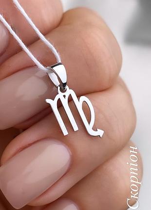 Серебряный женский кулон знак зодиака скорпион 925 проба