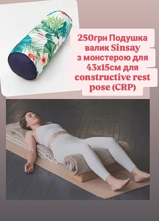Валик подушка з монстерою sinsay для constructive rest pose (crp) для йоги, для фітнесу, пілатесу тренувань