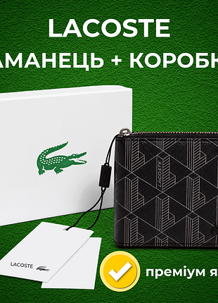 Брендовий гаманець lacoste чорний на блискавці з упакуванням лакост