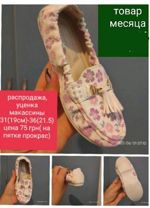 Макасины распродаж девичьи