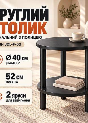 Черный круглый журнальный столик с полкой  двухъярусный стол dash jdl-f-03 40×40×52 см