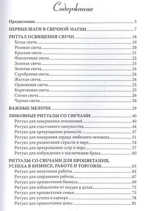 Книга свечная магия от а до я. антоненко с. 2