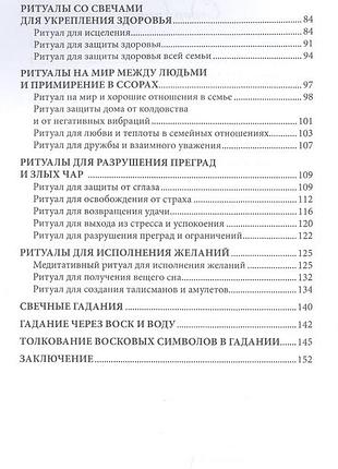 Книга свечная магия от а до я. антоненко с. 3