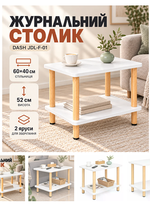 Белый журнальный столик с полкой 40×60×52 см / двухъярусный стол dash jdl-f-01