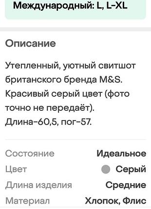 Свитшот на флисе m&s 10