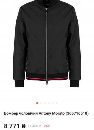 Куртка бомбер antony morato black 10