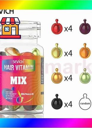 Bs капсули для волосся best mix sevich hair vitamin mix (паковання мікс) 30 капсул bas77/n