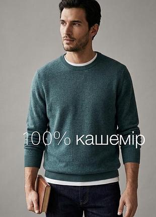 Manor bio cashmere теплий вʼязаний кашеміровий светр джемпер пуловер чоловічий базовий темно зелений 100% кашемір батал великий розмір р. xl xxl