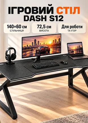 Компьютерный стол dash s12  игровой компьютерный стол 140×60×72,5 см