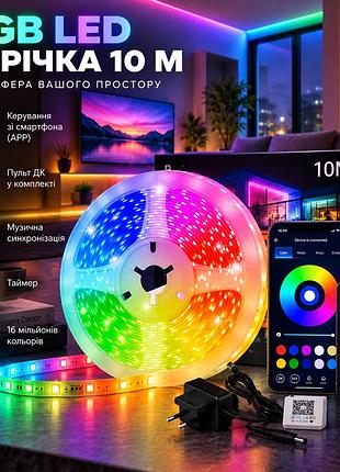Світлодіодна стрічка 10 м bluetooth rgb app, rgb-підсвітка, керування зі смартфона та пульта, музична синхронізація, таймер