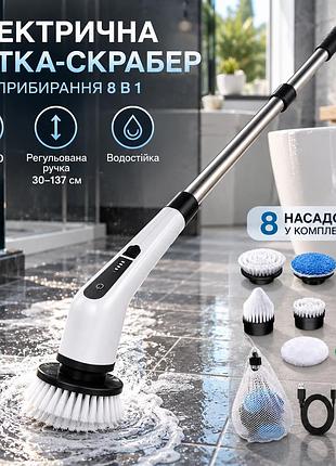 Электрическая щётка-скраббер для уборки 8 в 1, аккумуляторная, 300–400 об/мин, регулируемая ручка 30–137 см, водостойкая