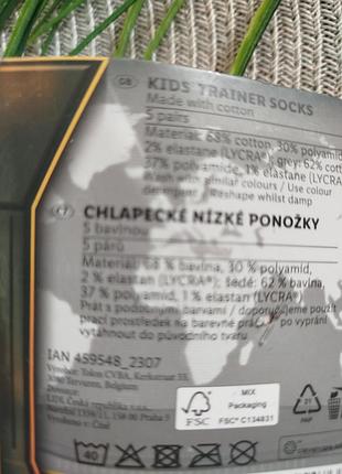 Шкарпетки на хлопчика lupilu 4