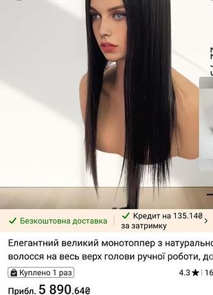 Накладка натуральные масльянские волосы