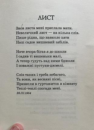 Василь симоненко «ти знаєш, що ти - людина» 4
