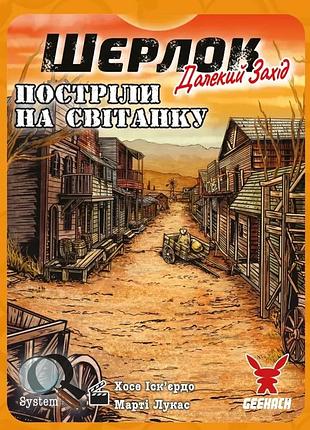 Настольная игра geekach - шерлок. дальний запад. выстрелы на рассвете (sherlock far west: shootout at sunrise)