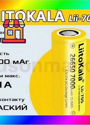 Bs акумулятор 26650 liitokala best mix lii-70s 7000 ма·год літій-іонна батарея 26650 оригінал bas77/n