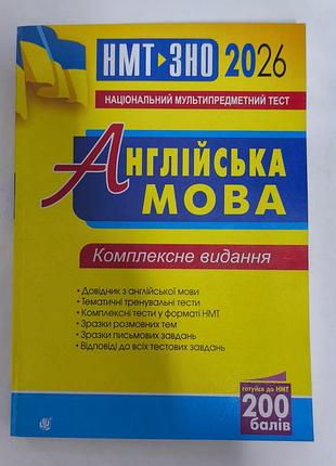 Нмт -зно английский язык 2026 год