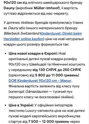 Ковдра дитяча, пух-перо 6