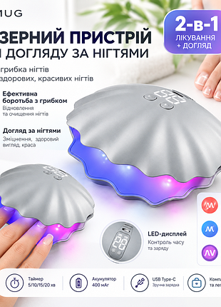 Лазерний пристрій lomug 2-в-1 для догляду за нігтями, лікування грибка — 905 нм + 470 нм, uv led, таймер, акумулятор 400 маг