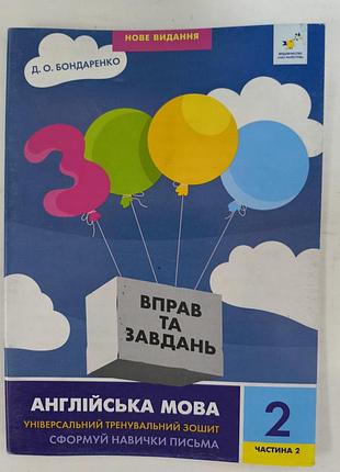 3000 вправ англійська мова 3 клас 2 частина