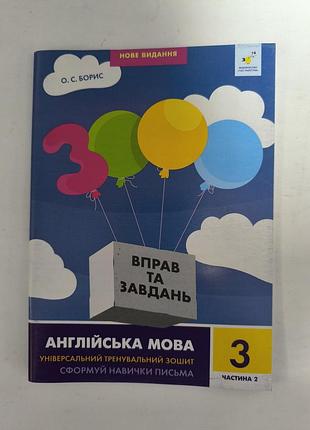 3000 вправ англійська мова 3 клас 2 частина