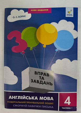 3000 вправ англійська мова 4 клас 1 частина