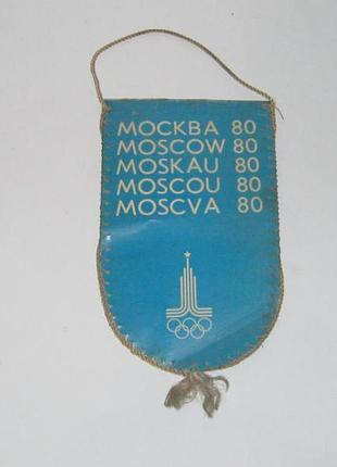 Вимпел олімпійський ведмедик олімпіада 80 ссер 2