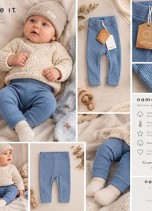 💙 name it — стильні легінси для малюка розмір 50-56,0-2 міс