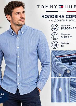 Чоловіча сорочка на довгий рукав фірми tommy hilfiger.