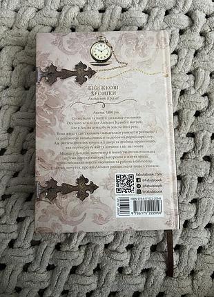 Книжкові хроніки  анімант крамб 2