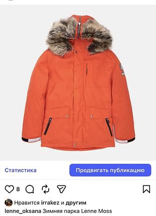 Зимова парка lenne moss р 164,170