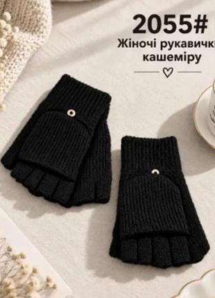 Черные женские перчатки без пальцев митенки, однотонные черные перчатки с открытыми пальцами