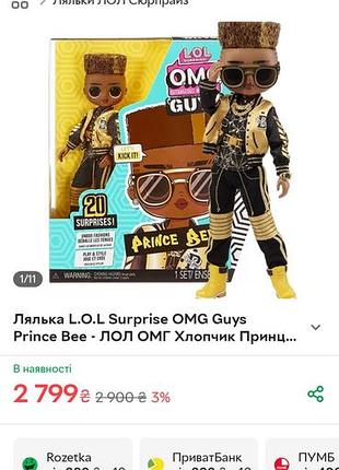 Кукла l.o.l surprise omg guys prince bee - лол омг мальчик принц би (принц пчела) 2 серия
