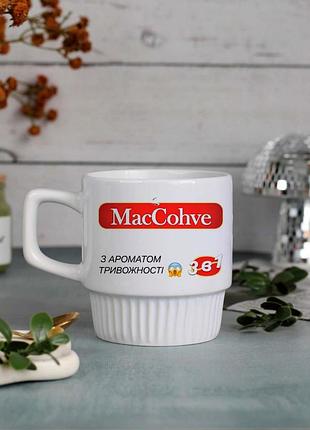 Чашка maccohve