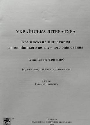 Украинская литература 2
