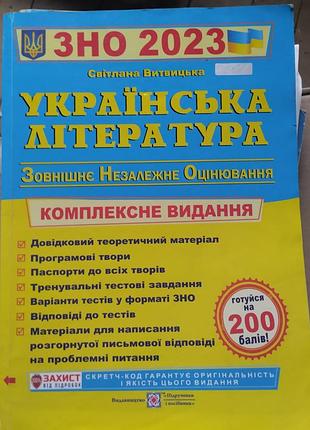 Українська література