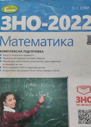 Математика зно 2022