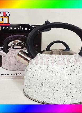 Bs чайник со свистком best mix edenberg eb-1440 с мраморным покрытием 2.5л white bas77/n