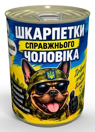 Шкарпетки чоловічі консервовані шкарпетки справжнього чоловіка