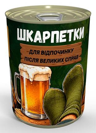 Шкарпетки для відпочинку після великих справ