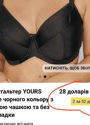 Бюстгалтер yours 110g 4
