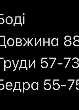 Боді чорне батал рубчик 2