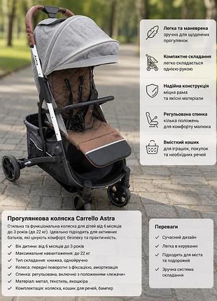 Прогулянкова коляска carrello astra