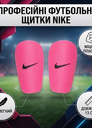 Захист nike mercurial lite футбольні щитки