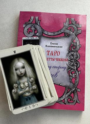 Nicoletta ceccoli таро ніколетти чекколі з книгою таро николлеты чекколи