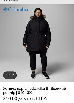 Парка жіноча columbia icelandite ii чорна, розмір 3xl