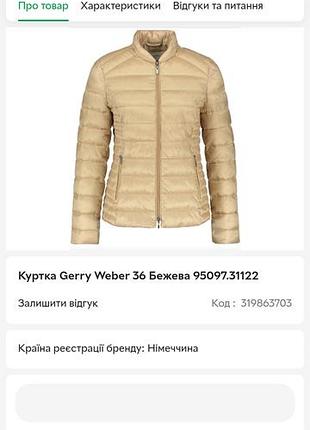Женская куртка gerry weber,  s, м 4